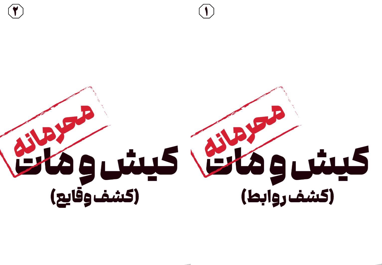 بازی 1 و 2