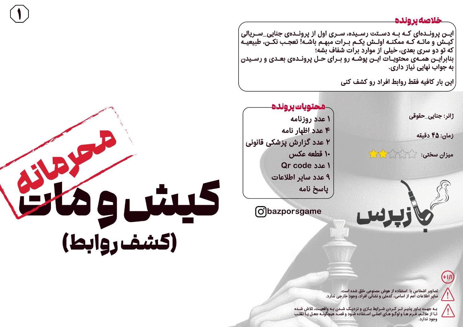 بازی 1