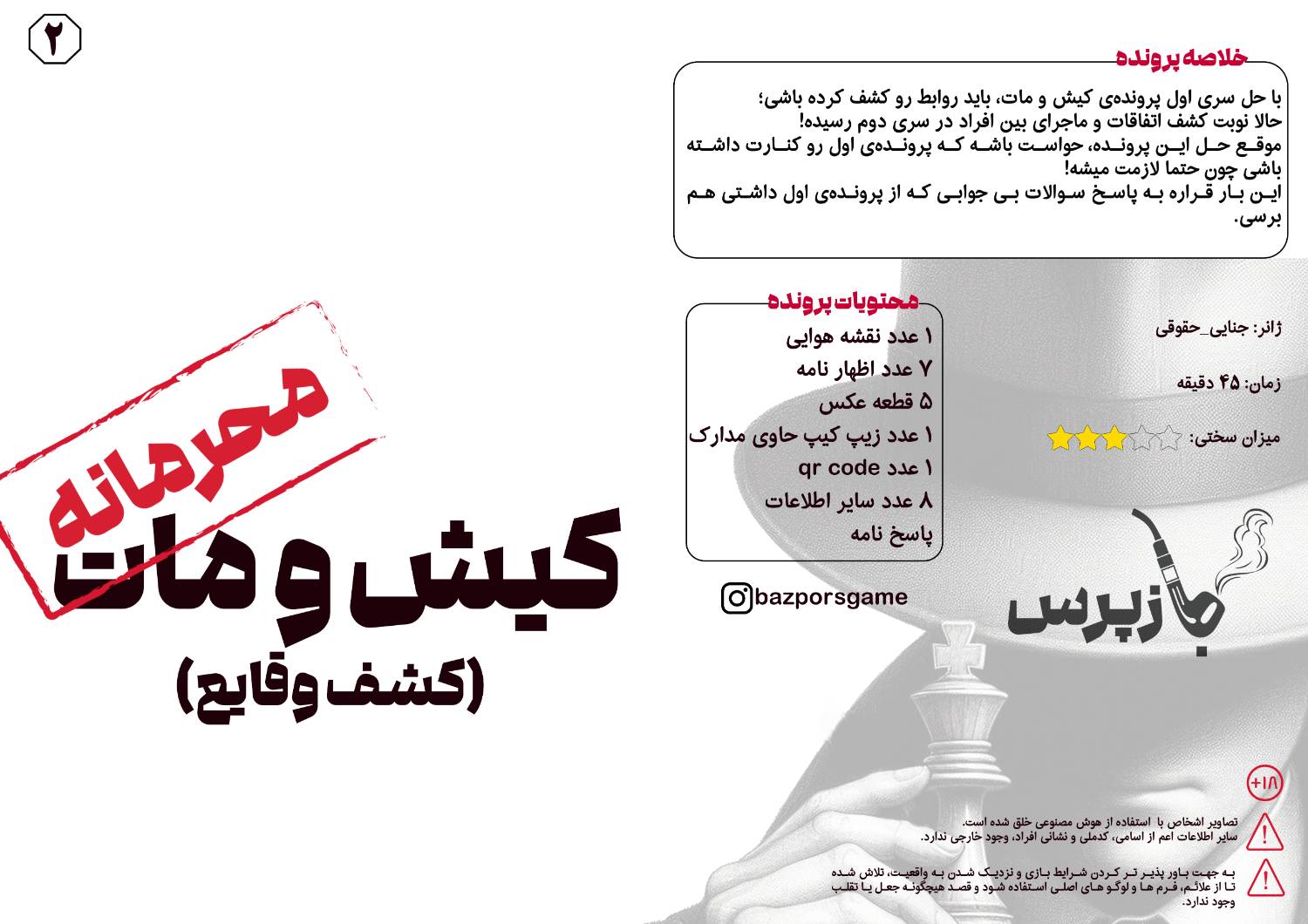 بازی 2