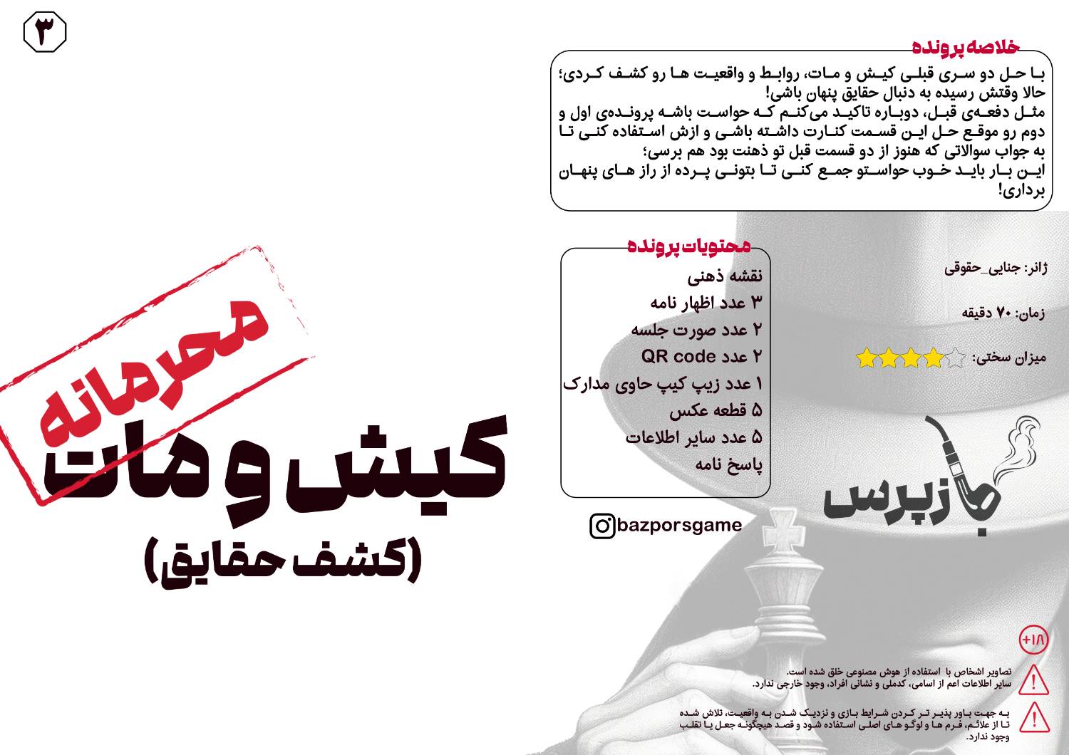 بازی 3