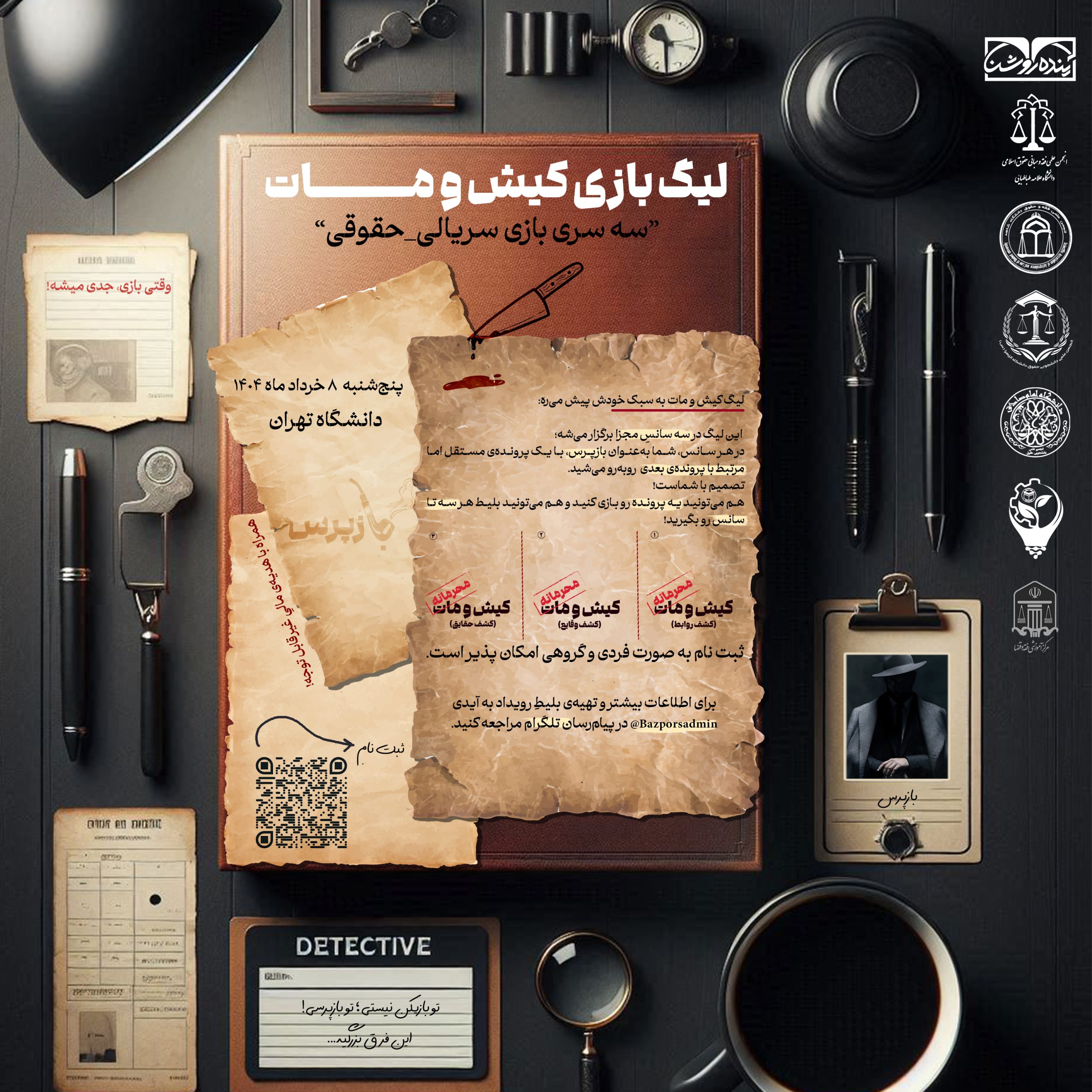 پوستر رویداد بازپرسی