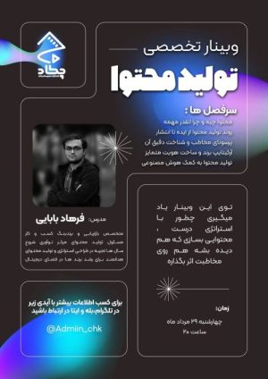 پوستر وبینار تولید محتوا