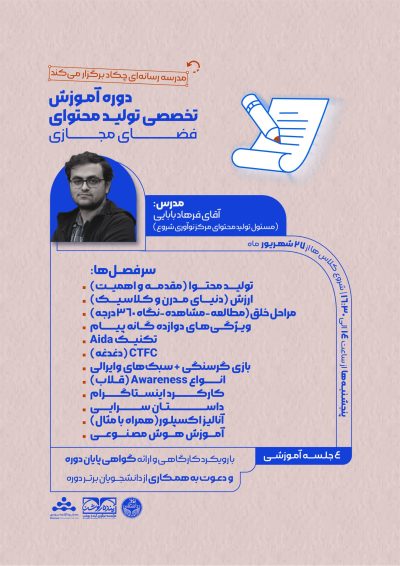 پوستر وبینار تولید محتوا