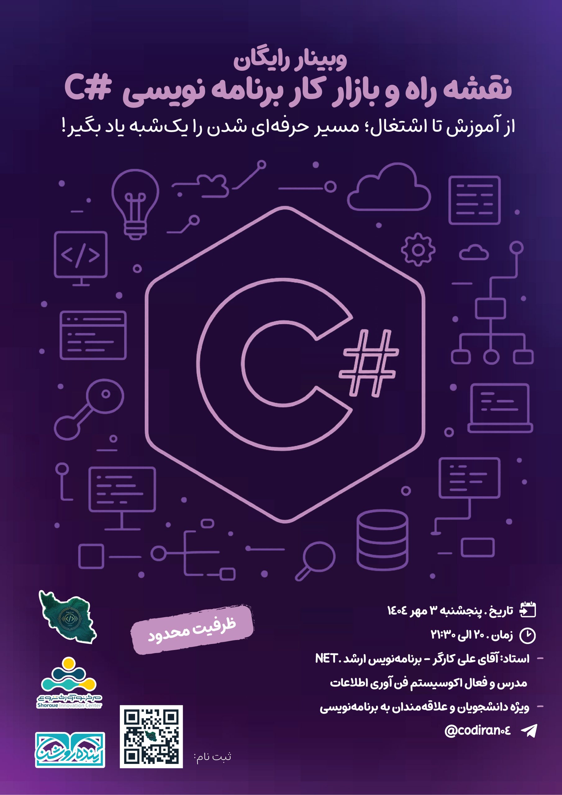 پوستر وبینار