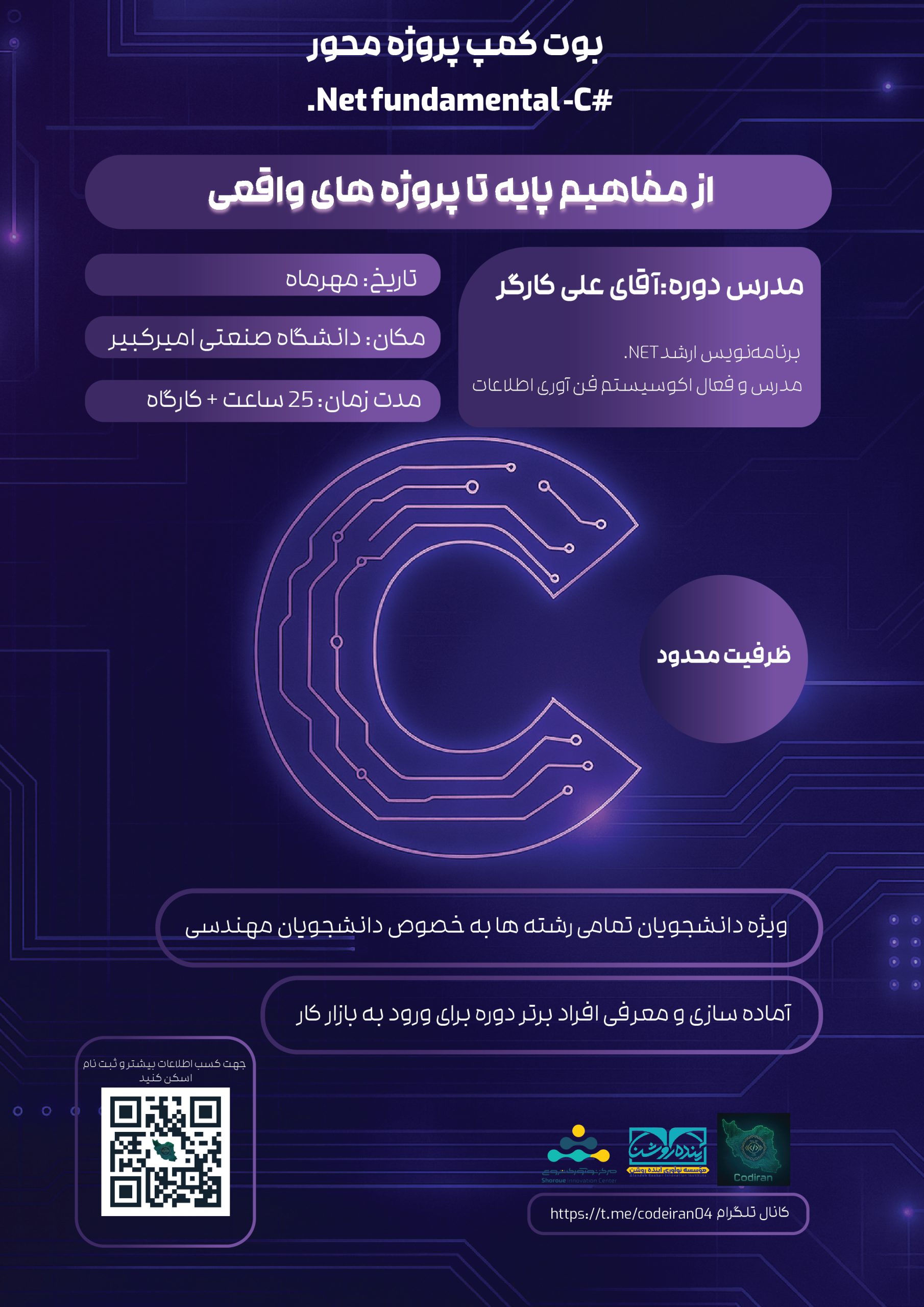 بوت کمپ برنامه نویسی سی شارپ