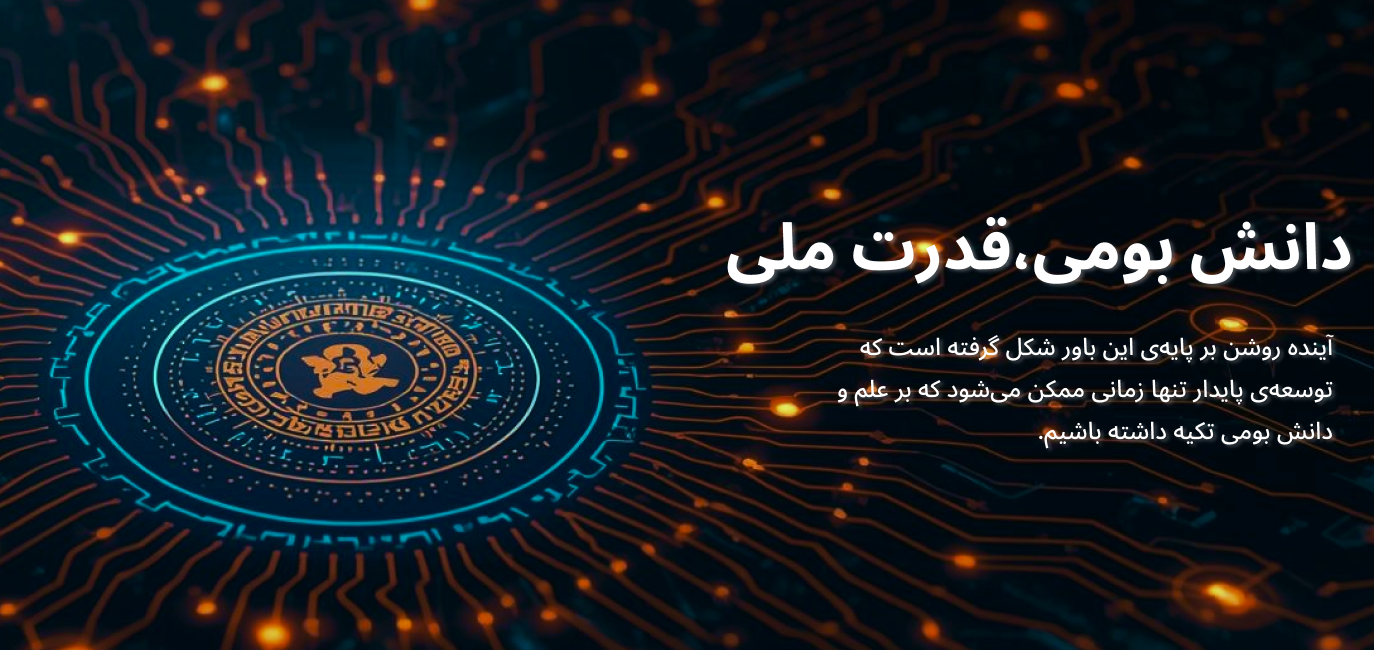 دانش بومی