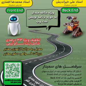 سمینار برنامه‌نویسی تحت وب